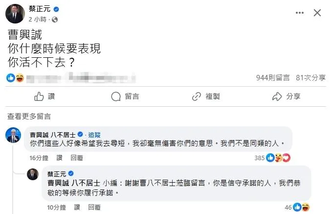 蔡正元釣到曹興誠出面回應。(圖/擷取自蔡正元臉書)