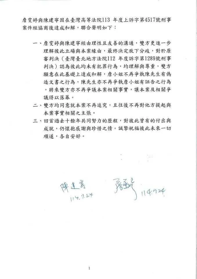 詹雯婷和陳建寧7月24日發布聯合聲明。（圖／翻攝自詹雯婷臉書）