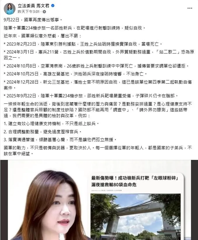 (圖/截自馬文君臉書)