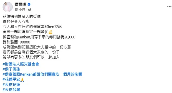 侯昌明希望能帶動更多人加入賑災行列。（圖／翻攝侯昌明 臉書）