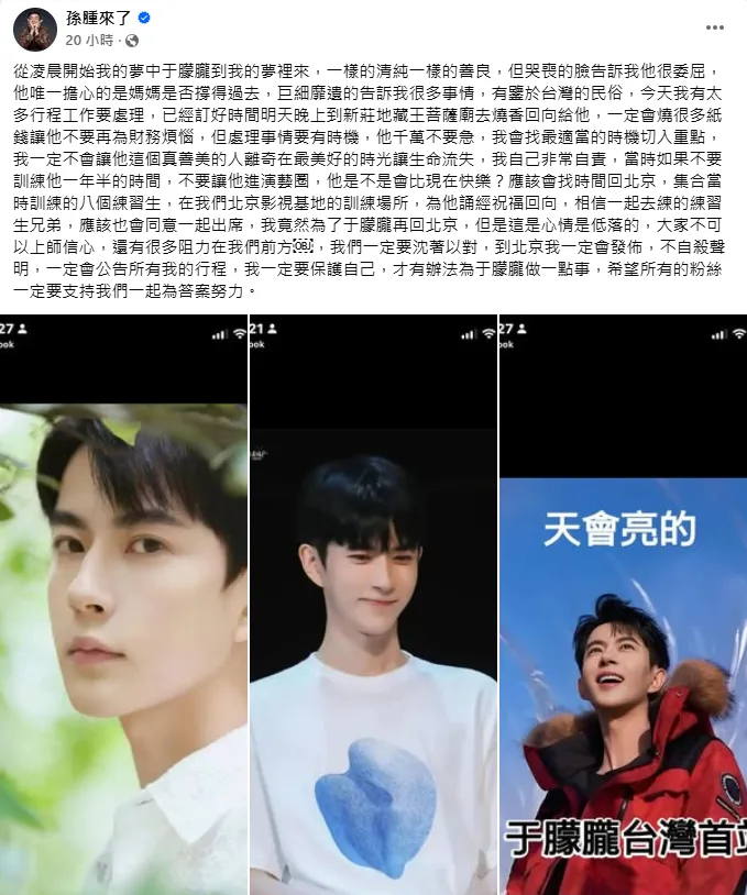 孫德榮表示曾夢見于朦朧。(圖/翻攝自孫德榮臉書)