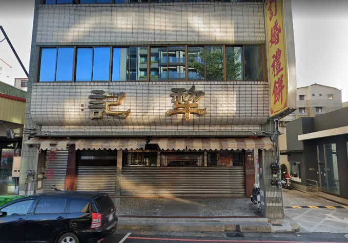 台中市北區中清路知名百年老店「犂記餅店」今(8)日上午發生一起工安意外。(圖/翻攝自Google Maps)