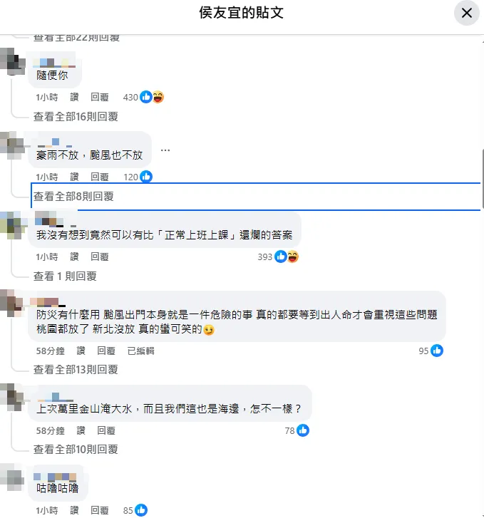 網友在侯友宜的臉書留言表達不滿。（圖／翻攝侯友宜臉書）