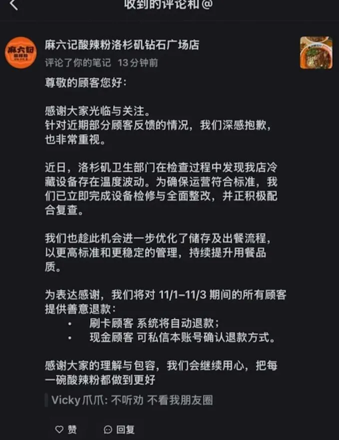 麻六記酸辣粉洛杉磯分店傳出有多名客人用餐後上吐下瀉。（圖／翻攝 微博）