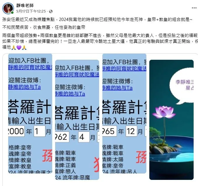 命理師李靜唯17日指出，早在2024年分析其命盤時，就已預知他今年將走「死神」流年。（圖／翻攝自靜唯老師 臉書）