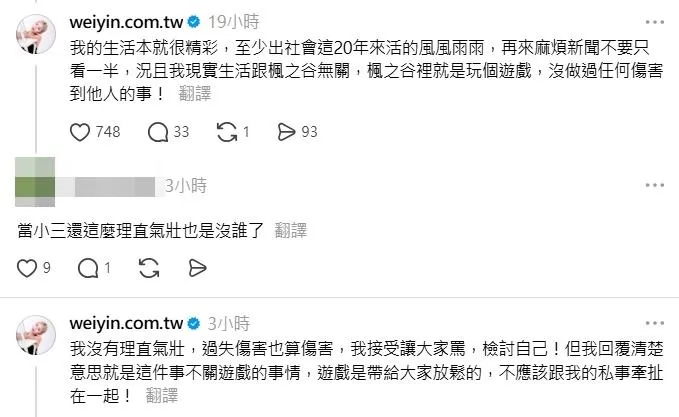 有網友批她「當小三還這麼理直氣壯」，徐瑋吟回應了。（圖／翻攝Threads）