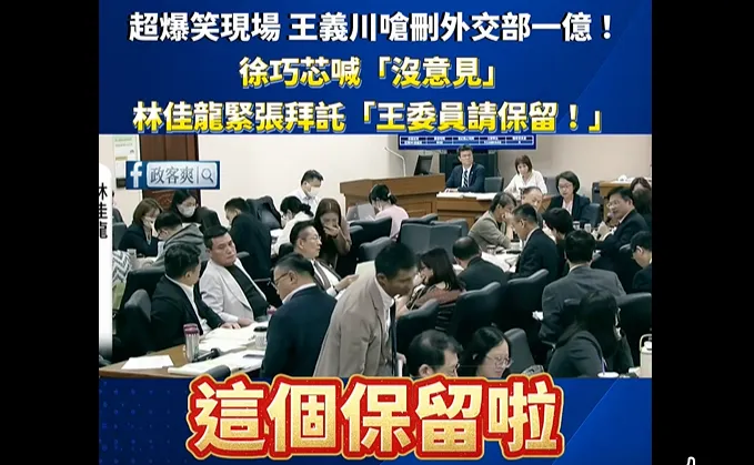 林佳龍對王義川提案急喊請保留。（圖／翻攝臉書粉專「政客爽」）