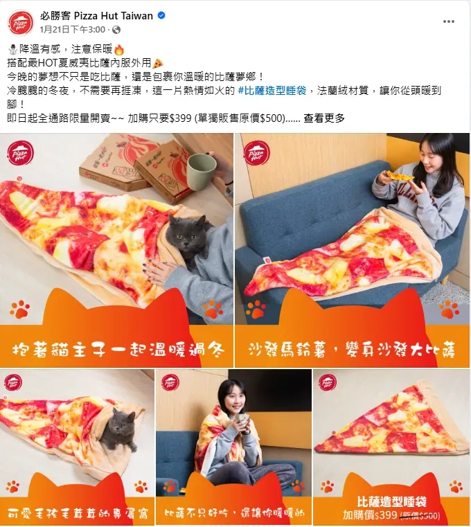 新品「夏威夷披薩睡袋」保暖推出。(圖/翻攝自必勝客 Pizza Hut臉書)