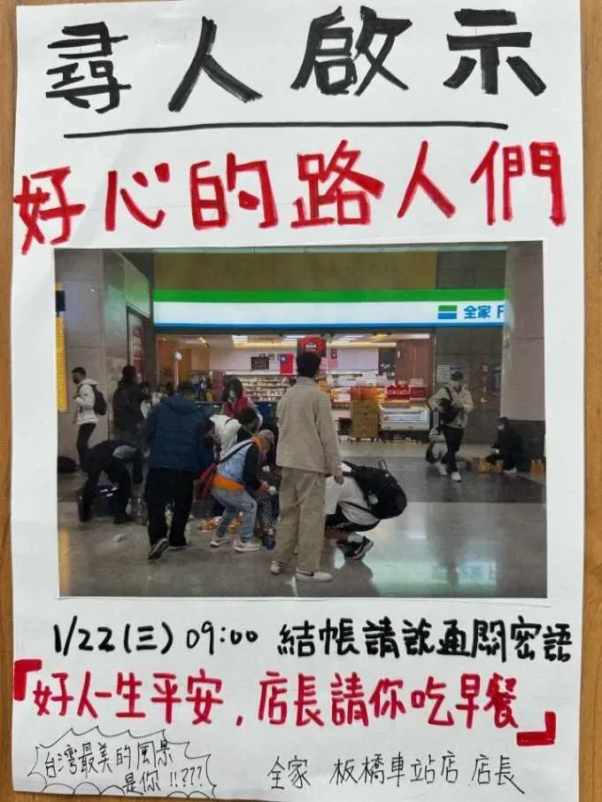 全家超商的飲料弄倒後獲得一群陌生人幫忙清理,店長也公開尋人要請他們吃早餐。(圖/翻攝自Threads/familymart_tw)