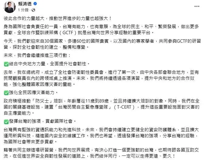 總統賴清德今（4日)上午出席活動發表講話，事後臉書發文，均未提台積電、也未提護國神山。（圖／取自賴清德臉書）