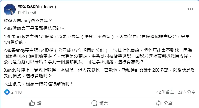 林智群律師揭3點分析。（圖／翻攝自林智群 臉書）