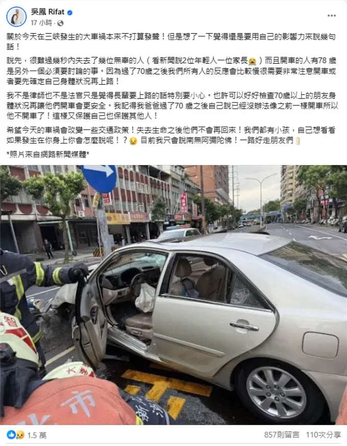 吳鳳希望這場車禍會改變一些交通政策。（圖／翻攝自吳鳳 臉書）