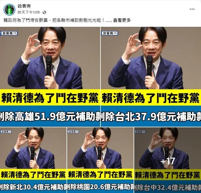 (圖/截自政客爽)
