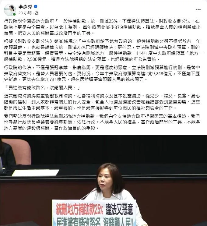 (圖/截自李彥秀臉書)