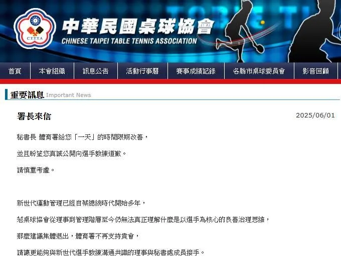 桌協僅貼出署長來信。（圖／翻攝自桌協官網）