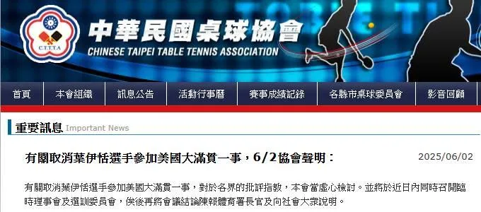 桌協再度貼出聲明。（圖／翻攝自桌協官網）