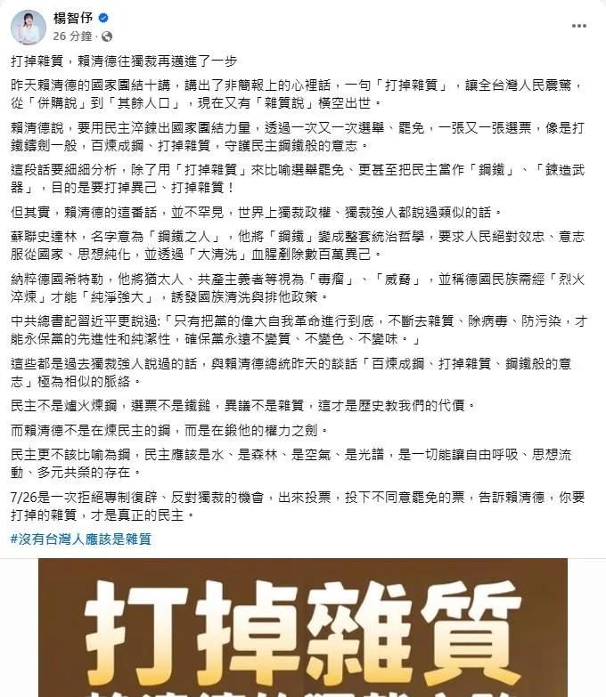 (圖/截自楊智伃臉書)