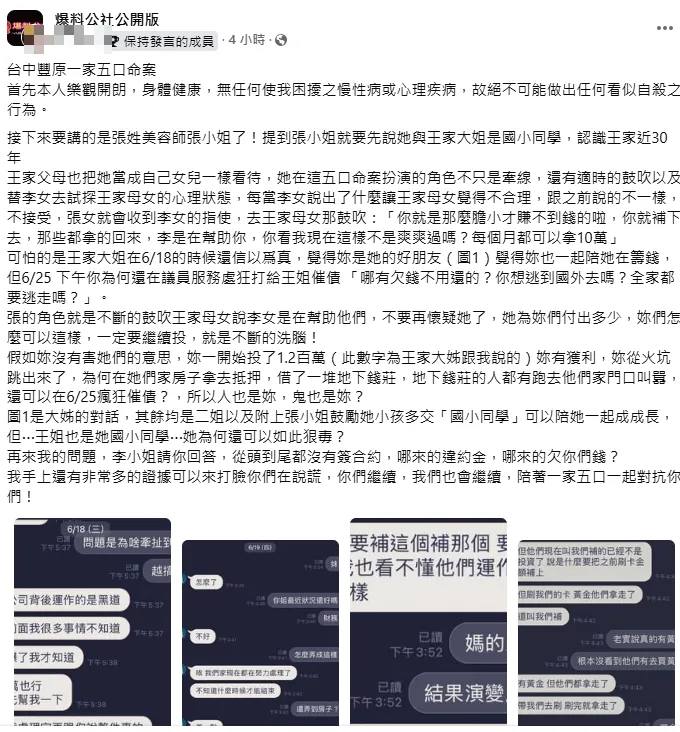 王家親友怒轟張女，「所以人也是妳，鬼也是妳？」（圖／翻攝自臉書／爆料公社）