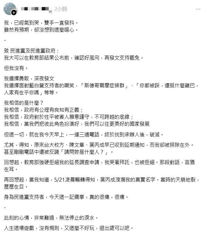 遭洩個資案當事人在社群平台控訴，教育部單方面延後調查報告的公布。（圖／翻攝自社群平台）