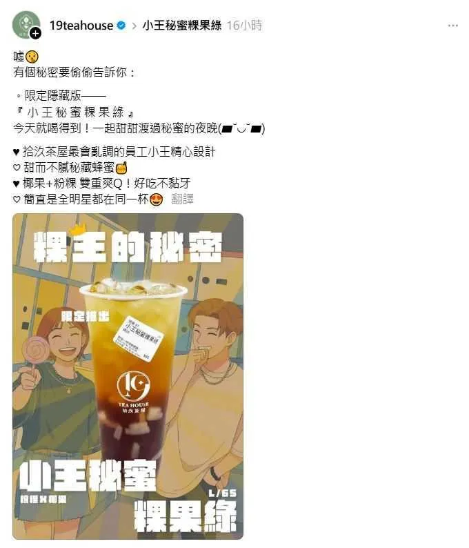 拾汣茶屋推出新品。（圖／翻攝自拾汣茶屋Threads）