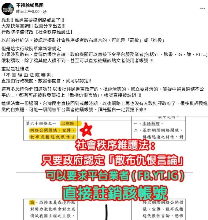 不禮貌鄉民團粉專也發文批評。（不禮貌鄉民團粉專臉書）