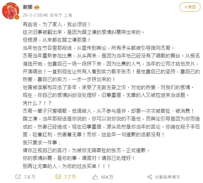 謝娜心疼老公火大發長文反擊。(圖/翻攝微博 謝娜)