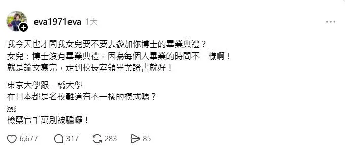 謝欣霓發文稱日本大學博士班沒有畢典遭打臉。（圖／擷取自Threads）