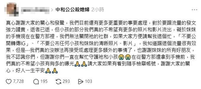 張女的姊姊懇請外界勿再轉傳妹妹跟小孩的清晰照片。（圖／翻攝張女姊姊的Threads）