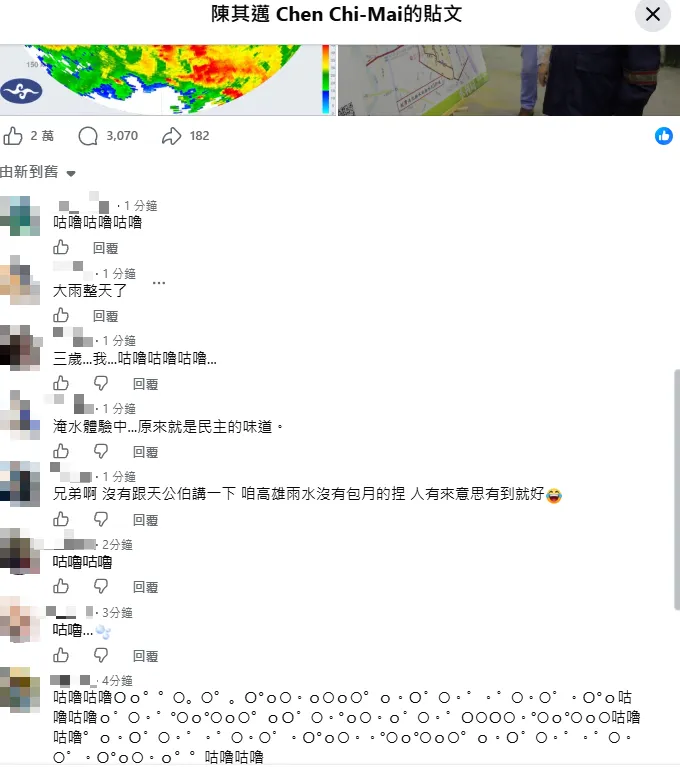 陳其邁臉書遭市民灌爆。（圖／翻攝陳其邁臉書）