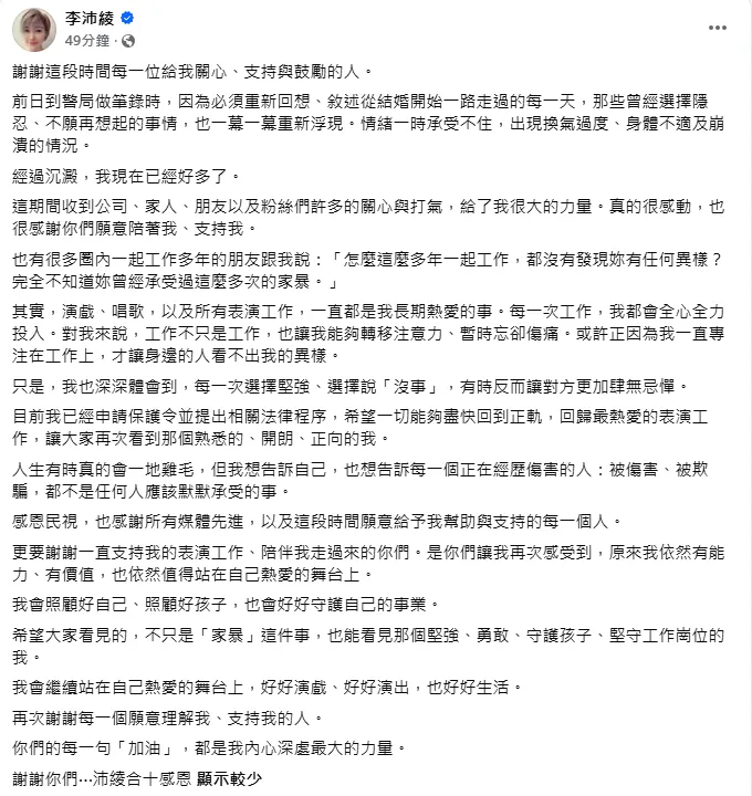 李沛綾23日發文。(圖/民視提供)