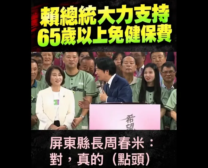 立法院通過老人免健保費，賴清德、沈伯洋立場矛盾。（圖／翻攝國民黨團臉書）