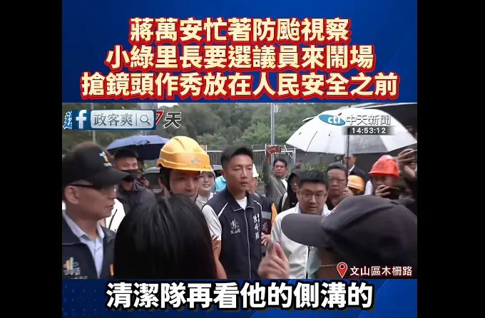 台北市華興里長陳峙穎在蔣萬安視察時大鬧。（圖／翻攝政客爽臉書粉專）
