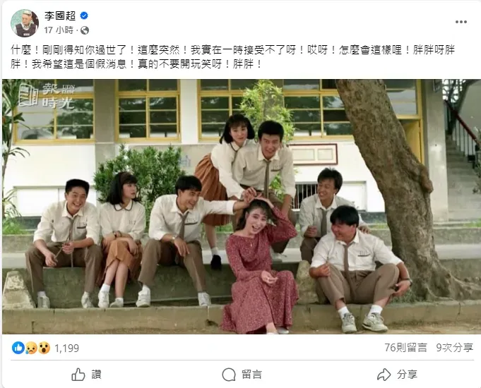 李國超得知噩耗嘆：「真的不要開玩笑呀！胖胖」。（圖／翻攝自李國超 臉書）