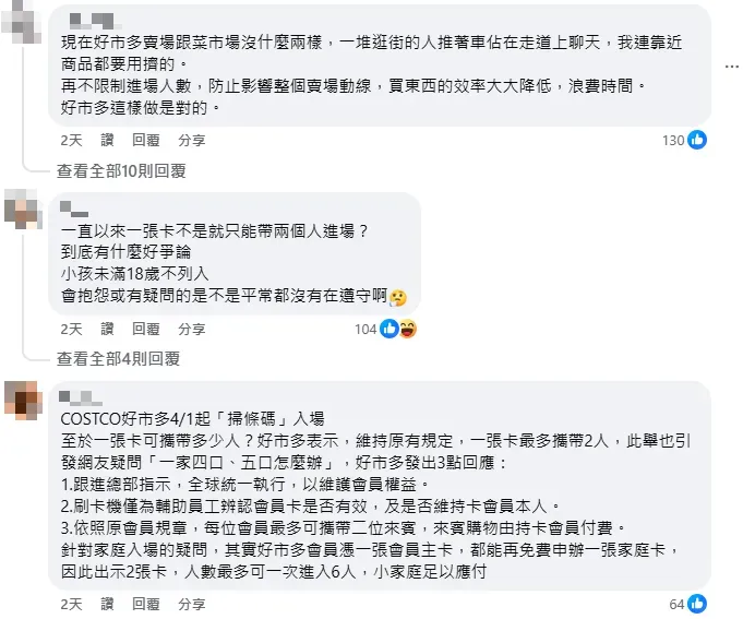 網友指出,好市多原先就規定一張卡只能帶2人入場,未滿18歲不在此限。(圖/翻攝自臉書)