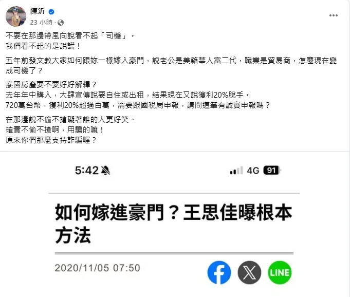 陳沂猛酸王思佳。（圖／番攝自陳沂 臉書）