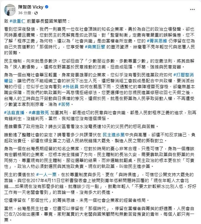 (圖/截自陳智菡臉書)