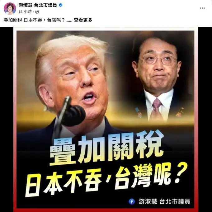台北市議員游淑慧臉書發文。(取自游淑慧臉書)