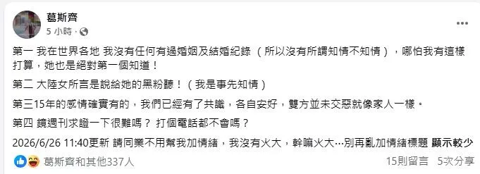 葛斯齊針對此事提出四點回應。（圖／翻攝葛斯齊　臉書）