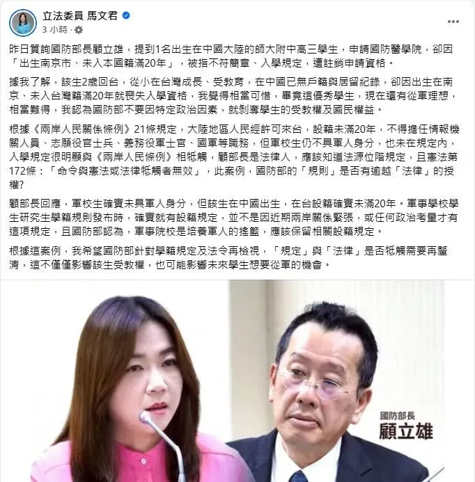 (圖/截自馬文君臉書)