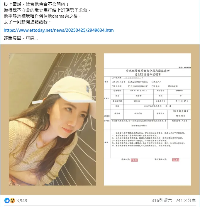 謝忻被嚇得魂不守舍，立即向男友求救，才發現整起事件都是詐騙集團的精心設局。（圖／翻攝自謝忻 臉書）