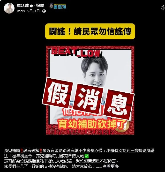 (圖/截自羅廷瑋臉書)