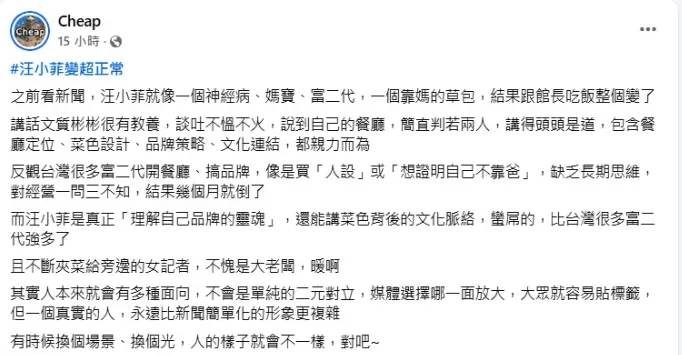 Cheap稱讚汪小菲真正「理解自己品牌的靈魂」。（圖／翻攝自Cheap臉書）