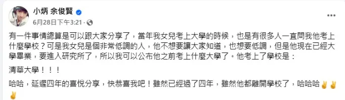 小炳女兒如今已經畢業，並且考上研究所了。（圖／翻攝自小炳臉書）