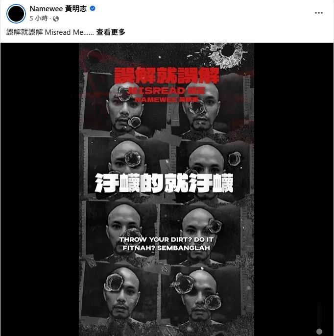 黃明志25日凌晨在臉書發表新歌。（圖／翻攝黃明志臉書）