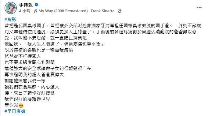 佩甄爸爸近日完成人工膝蓋置換手術，現正展開復健。（圖／翻李佩甄 臉書）