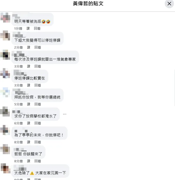 網友留言希望黃偉哲宣布放假。（圖／翻攝黃偉哲臉書）