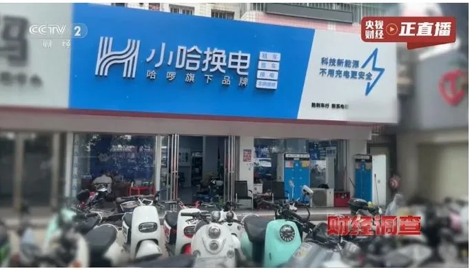大陸「小哈換電」遭央視踢爆違規租售超標鋰電池。（圖／網路）