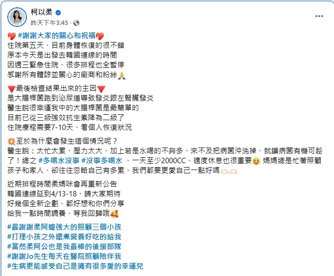 柯以柔向粉絲報平安。(圖/翻攝自柯以柔 臉書)