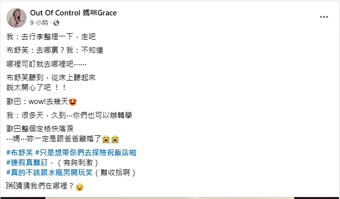 藝人阿翔的妻子Grace分享家庭趣事。（圖／翻攝自Grace臉書）