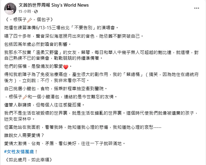 陳文茜透露蔡琴特意到醫院探訪。（圖／翻攝自陳文茜 臉書）